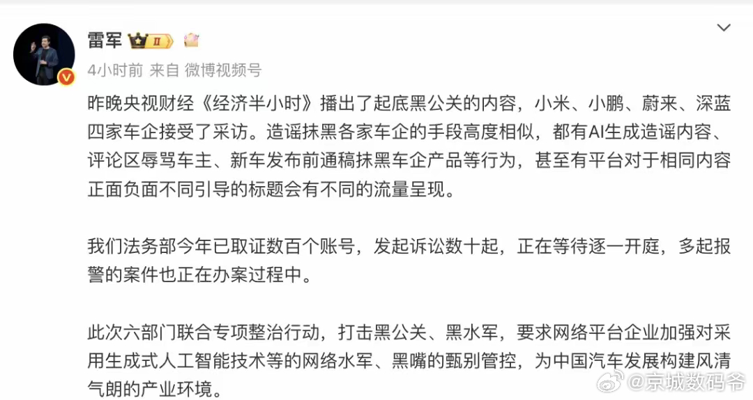 雷军发文：已发起诉讼！ ​​​