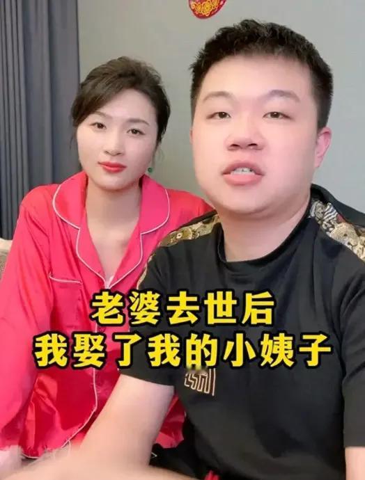 姐夫娶小姨子，村里人指指点点，他们却说，问心无愧就行！

山东这对夫妻的经历，感