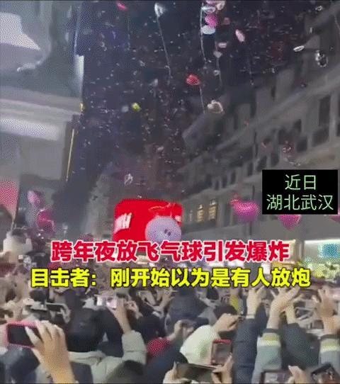 1月1日，湖北武汉跨年夜，狂欢的人们一起放飞气球，没想到气球会飘到电线上，引发爆