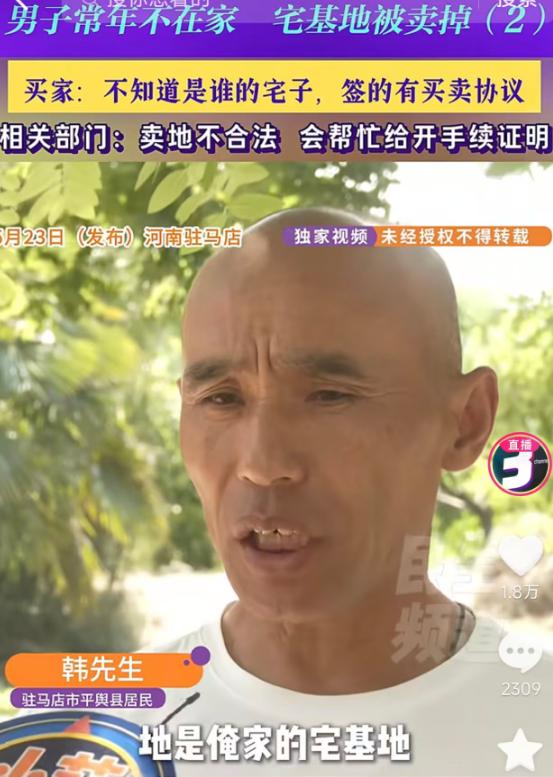 5月23日报道，河南驻马店韩先生常年在外务工，回家发现自家宅基地被同父异母的哥哥
