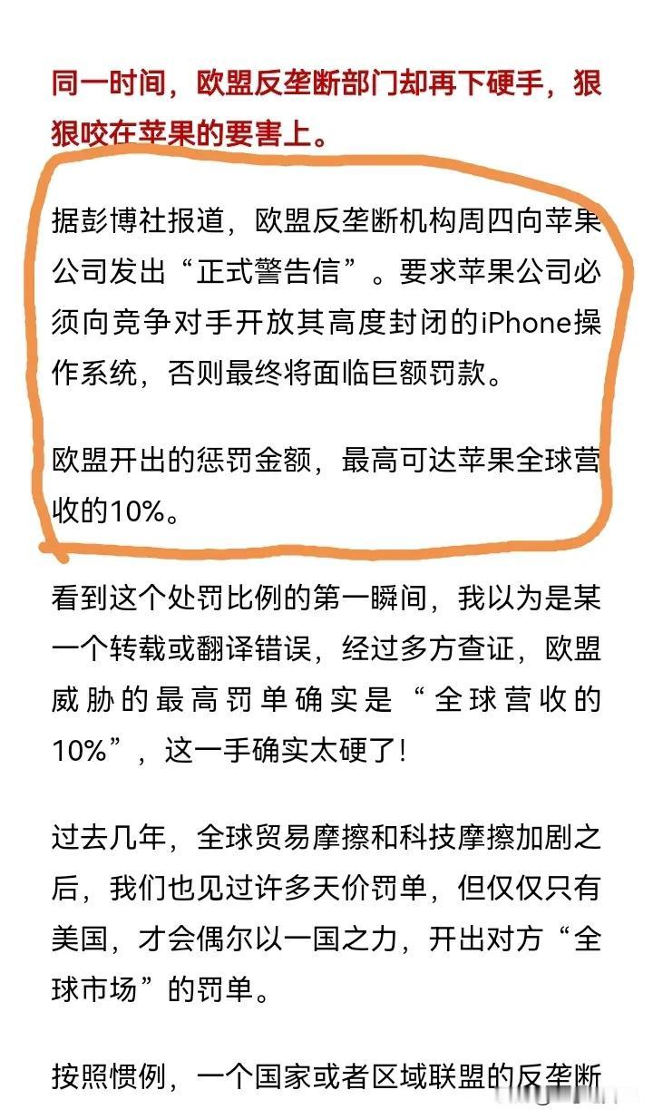 黎巴嫩通讯设备爆炸的后续影响来了。
第1个受影响的是苹果公司，
这一点上欧盟下手