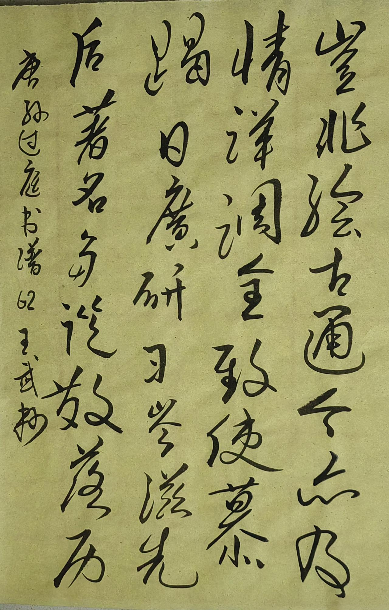 大家来交流讨论草书师古不泥