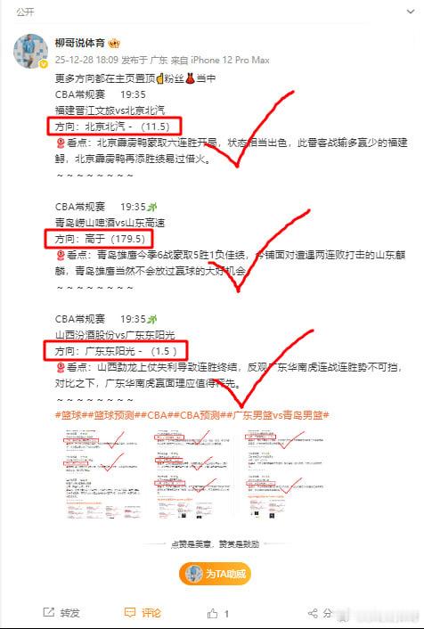 更多方向都在主页置顶☝️粉丝👗当中CBA常规赛     19:35南京天之蓝v