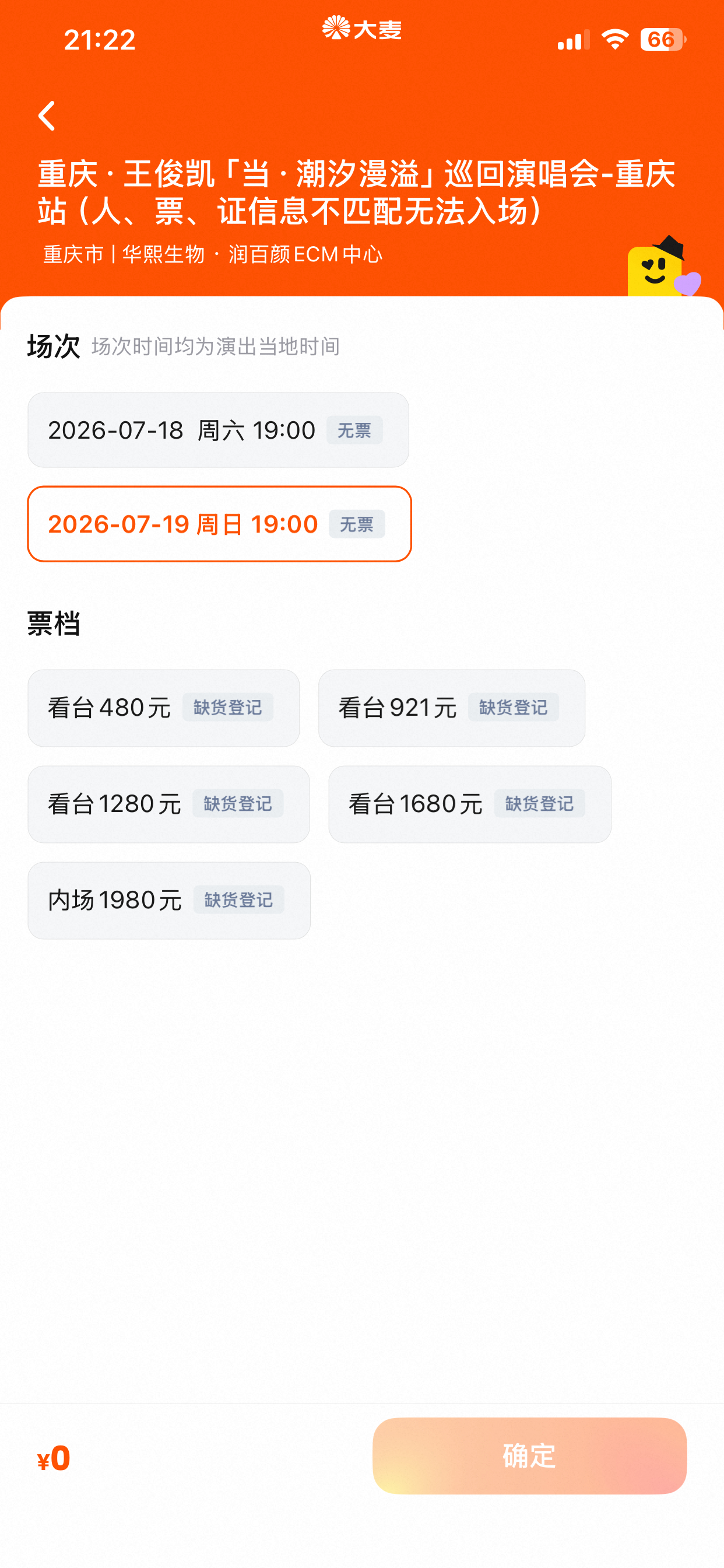 给我票好吗