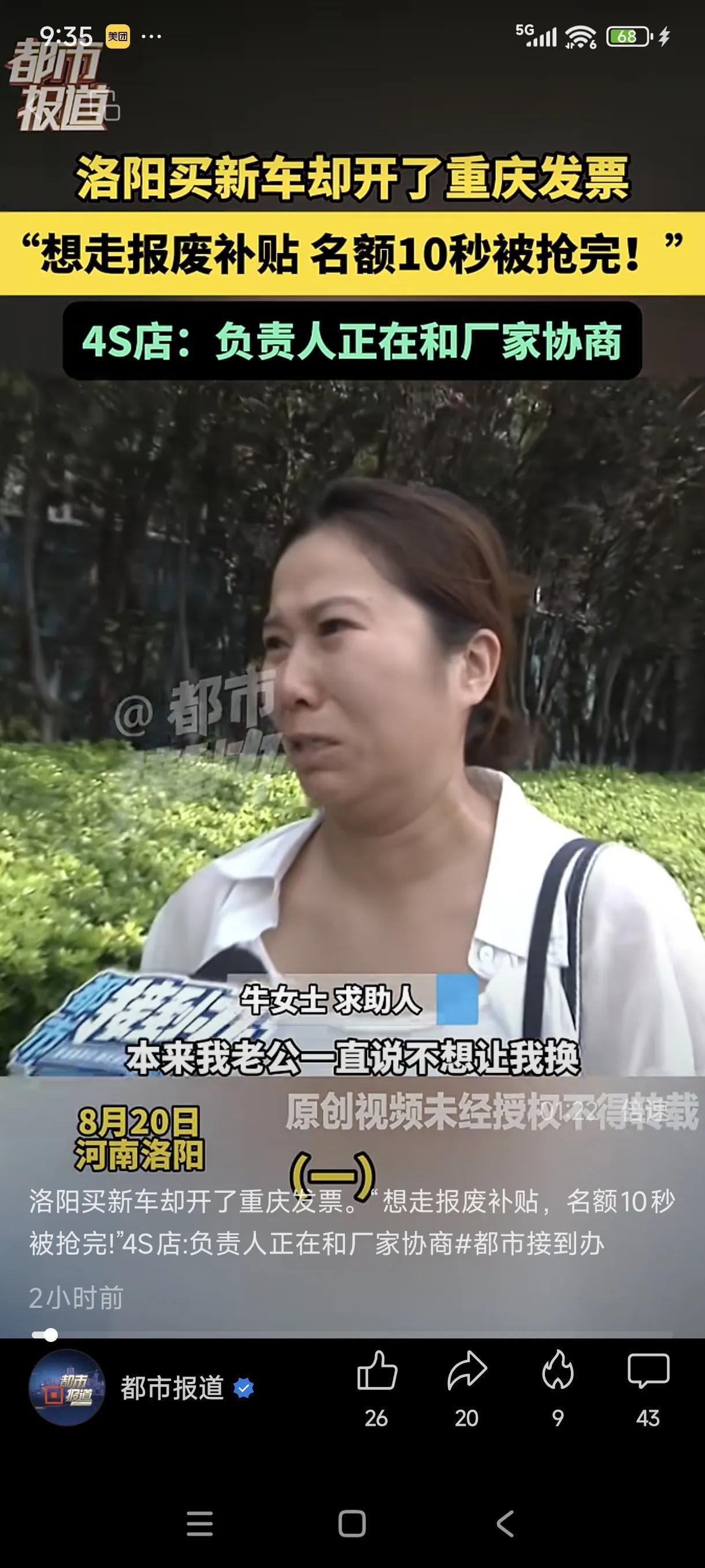 女子在洛阳花3.9万元买了一辆长安糯玉米汽车，本想着通过报废补贴可以省2万块钱，