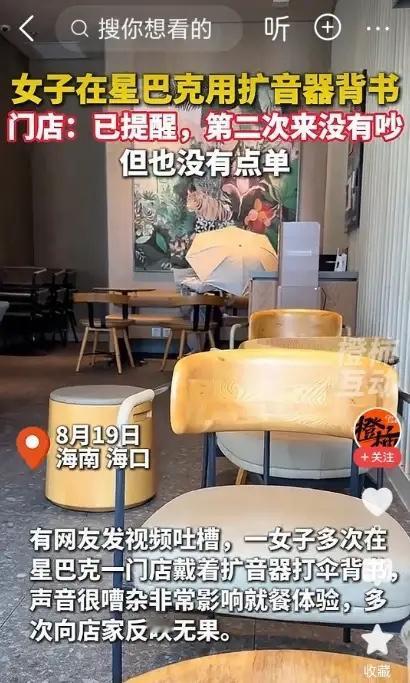 海口星巴克这个女子亲手毁掉了自己的未来！
就凭她不点单占用他人营业场所、在公共场