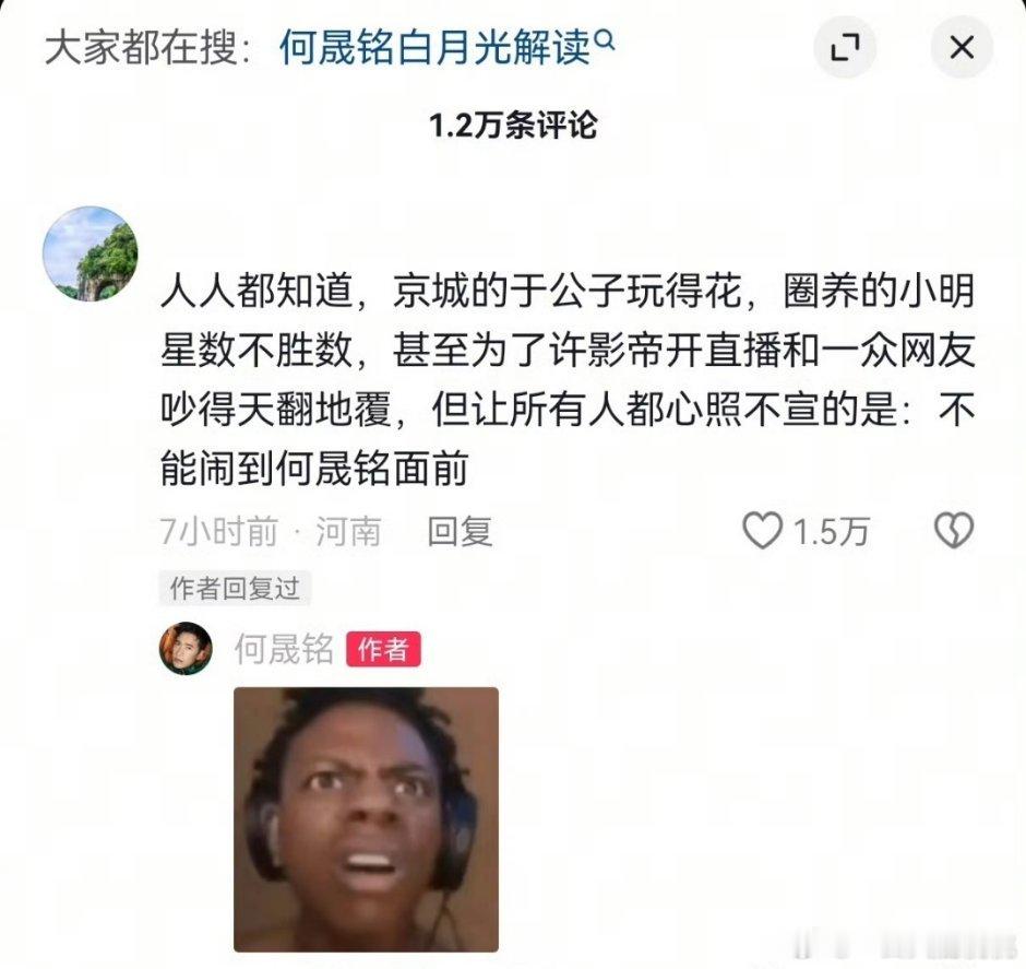 第一章 白月光回国许你于晟真磕到了，我以为何晟铭会避之不及没想到这波流量他接住了
