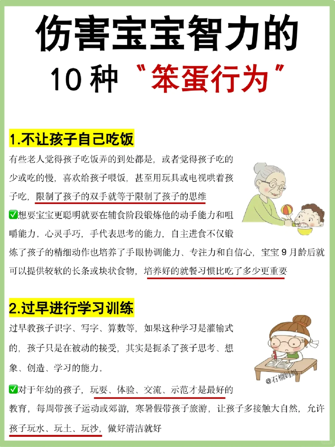 伤害宝宝大脑的十种行为！不要再做了！