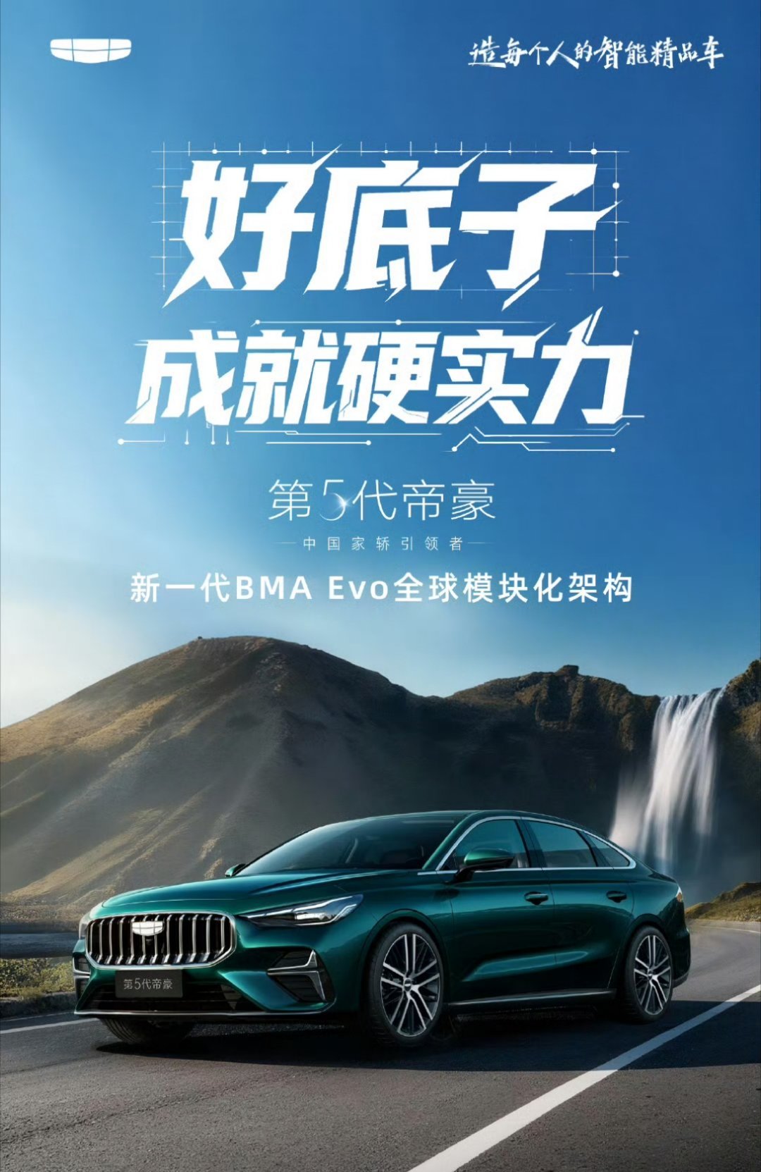 越级空间 大有可为以“新一代燃油车”的姿势重新定义国民家轿的价值标杆 上市在即！