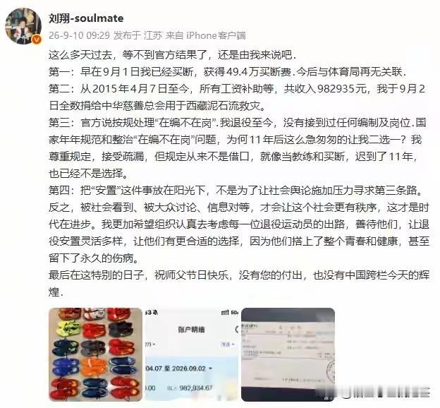 看到很多报道，著名的110米跨栏运动员刘翔与体育局达成买断协议，意思就是刘翔拿钱