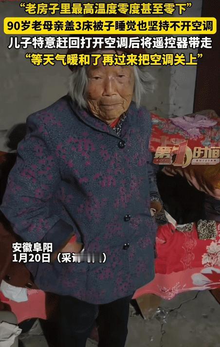 破防了！安徽阜阳，男子给90岁母亲住的老屋安了空调。没想到，他母亲舍不得开空调，