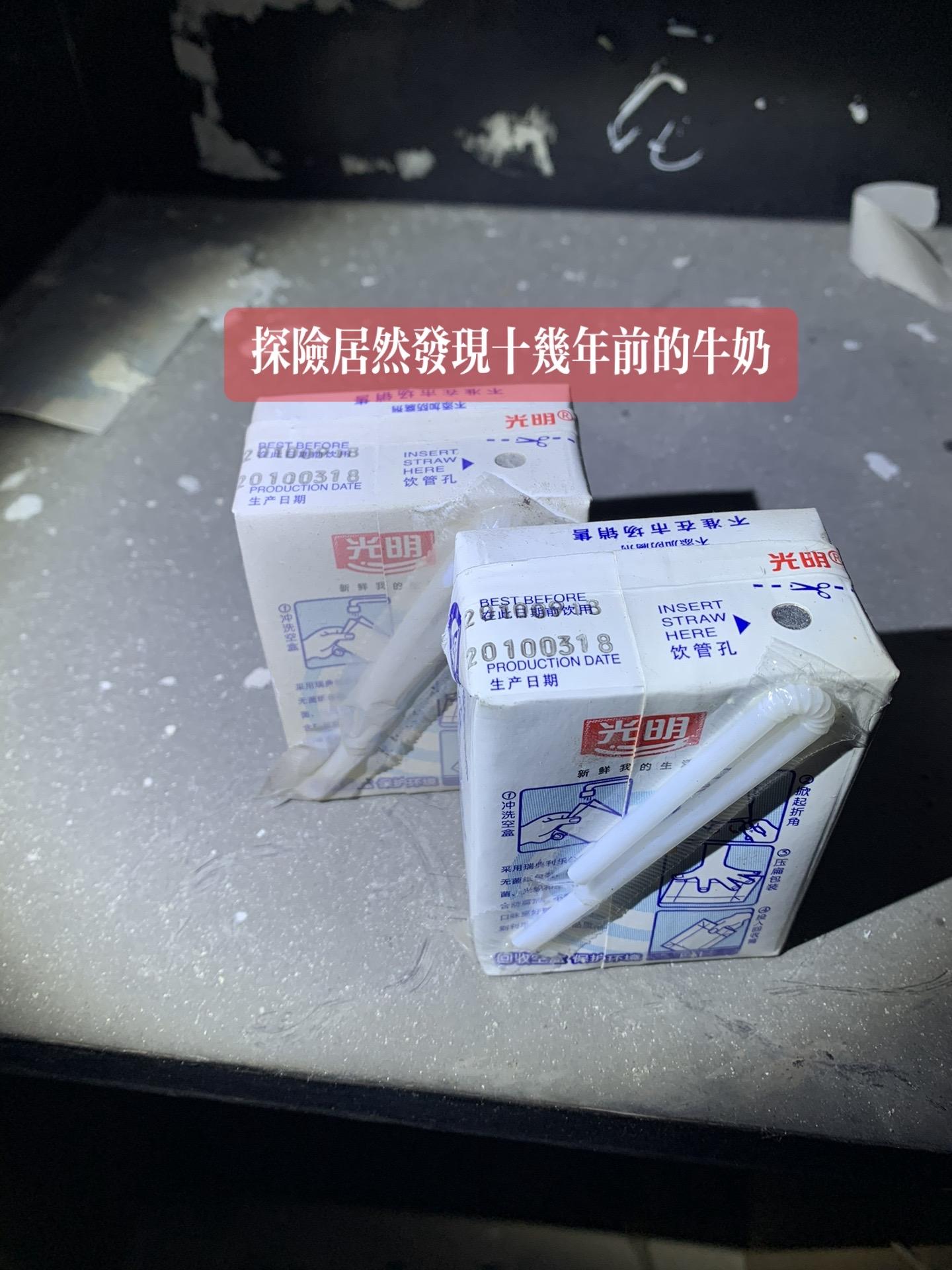 2024图文伙伴计划 十四年前的牛奶保存完好！