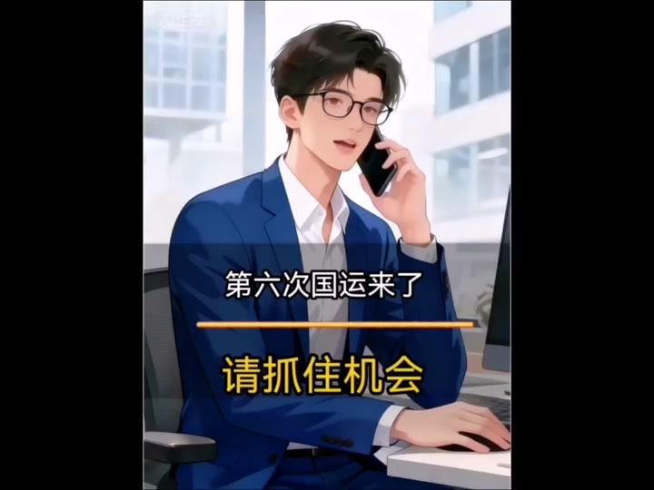 2026年，普通人翻身的第6次国运来了，一定要耐心看完！

2026年，这一次的