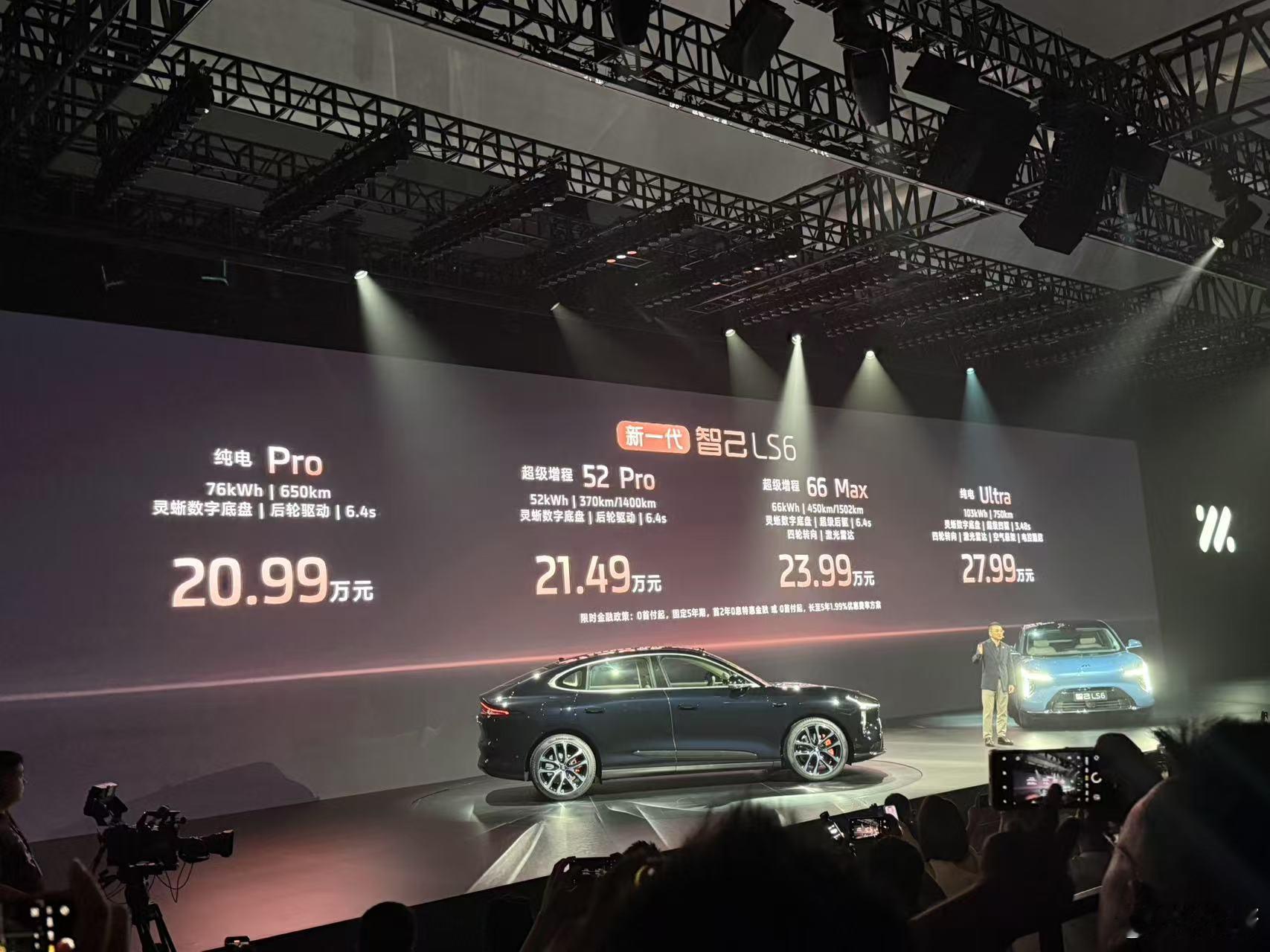 智己LS6纯电版是一头一尾入门版和最高配，20.99万起！增程版21.49万起，