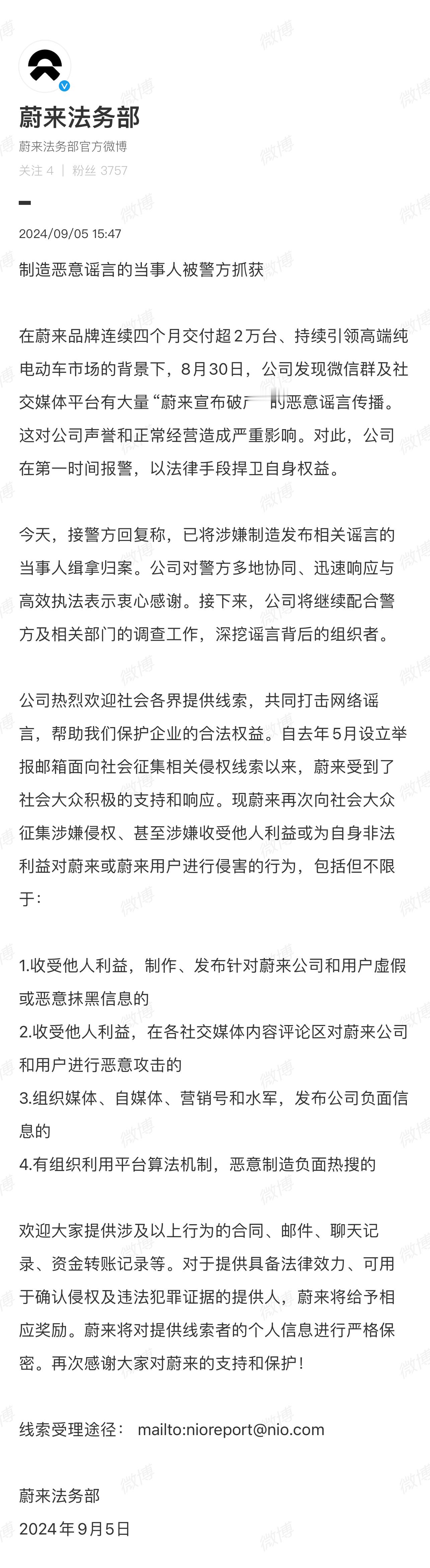造谣蔚来破产的人已经被抓住了，逮住了阿来这次动作真快[酷] ​​​