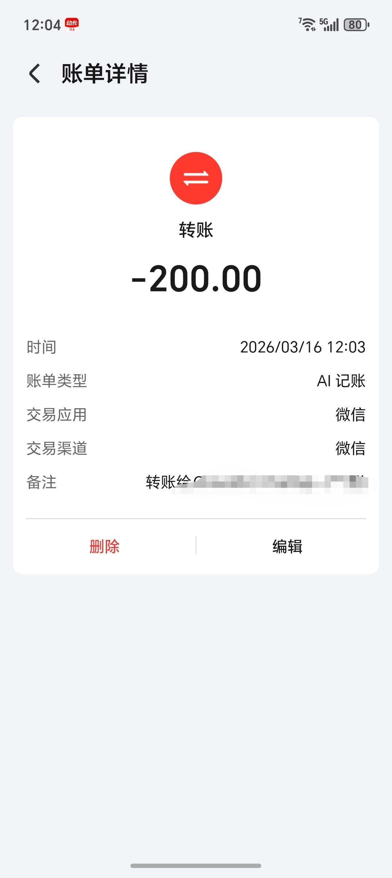 荣耀钱包的AI记账支持微信了