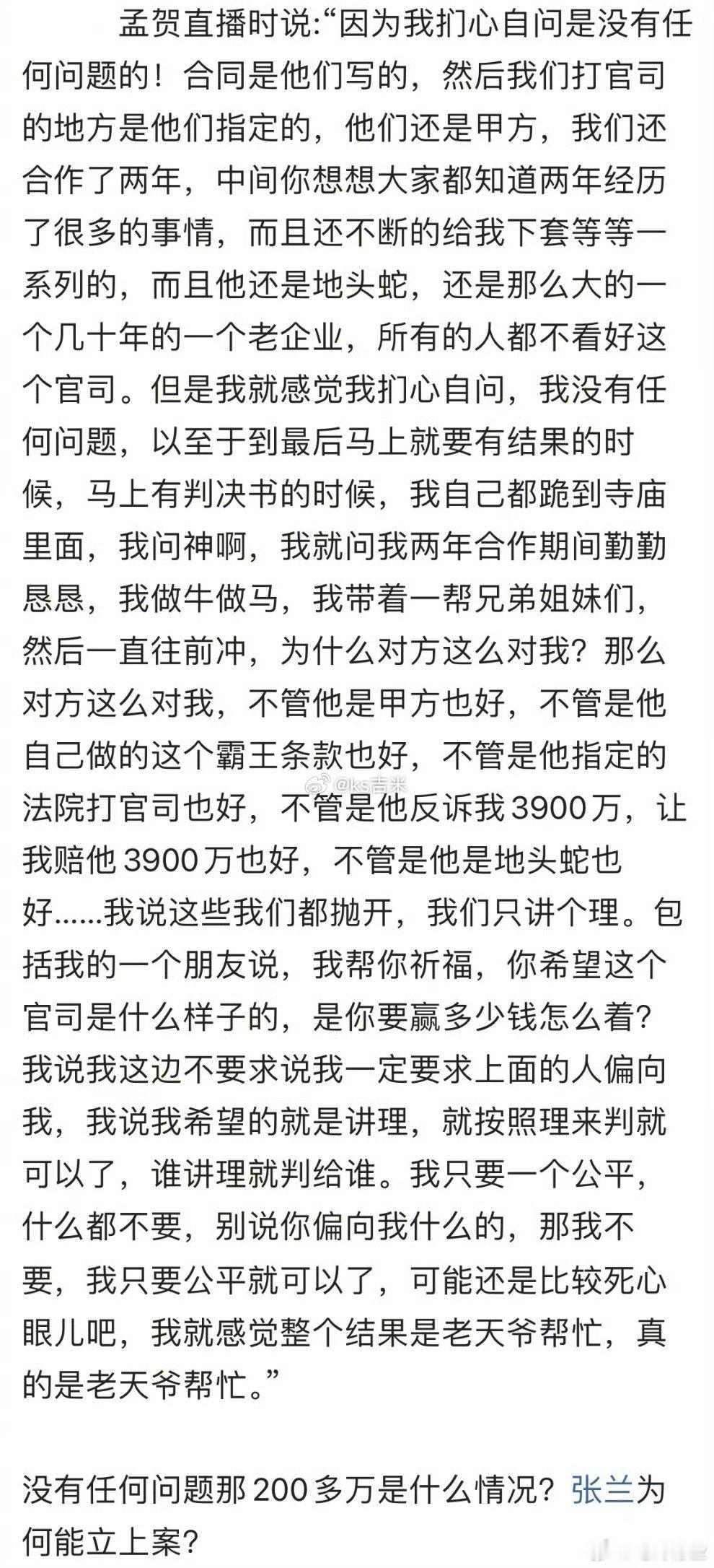 孟贺谈为什么敢跟麻六记打千万官司，扪心自问没有问题，网友：张兰起诉你了，孟贺回复