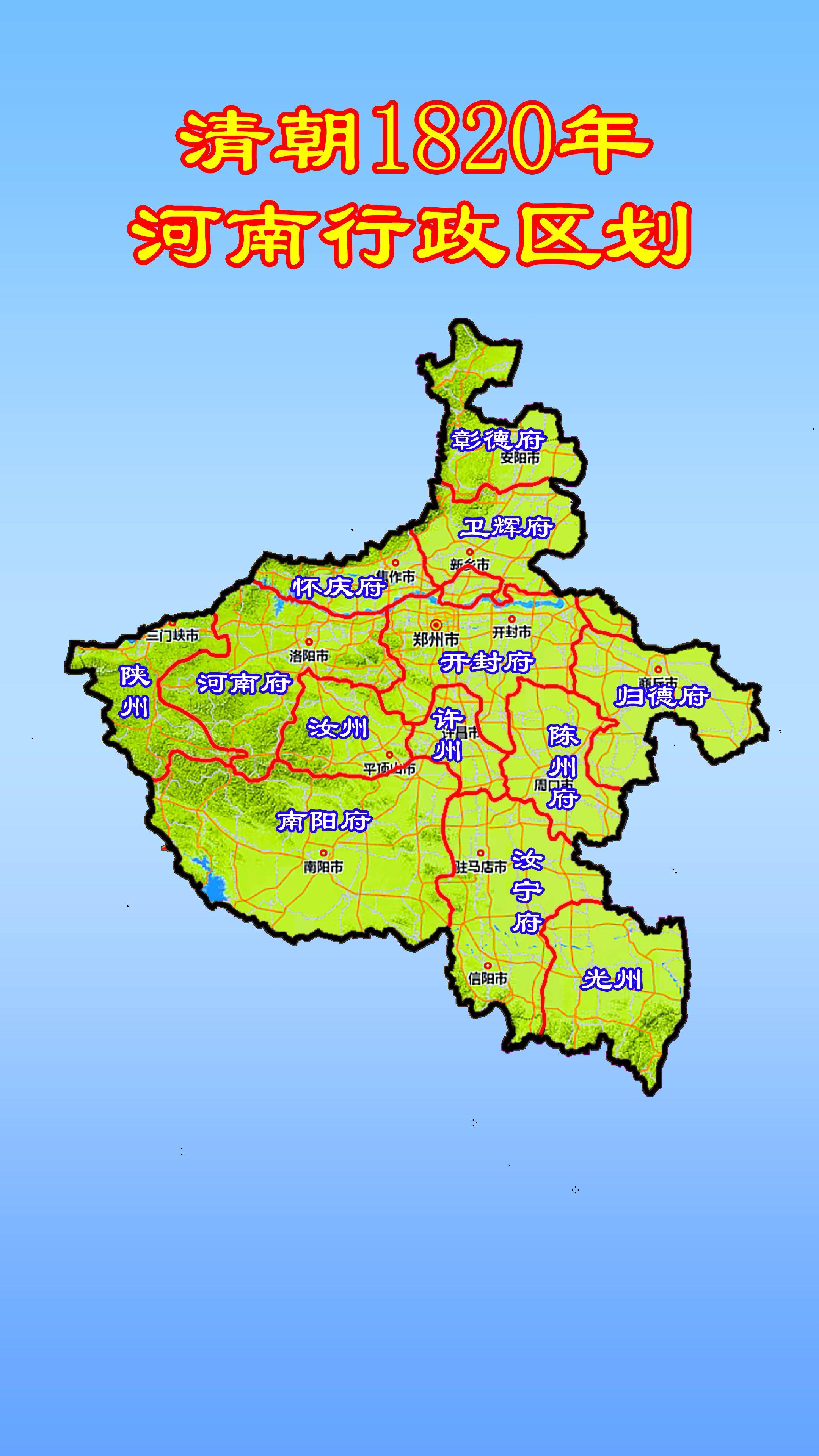 清朝时期河南行政区划地图。