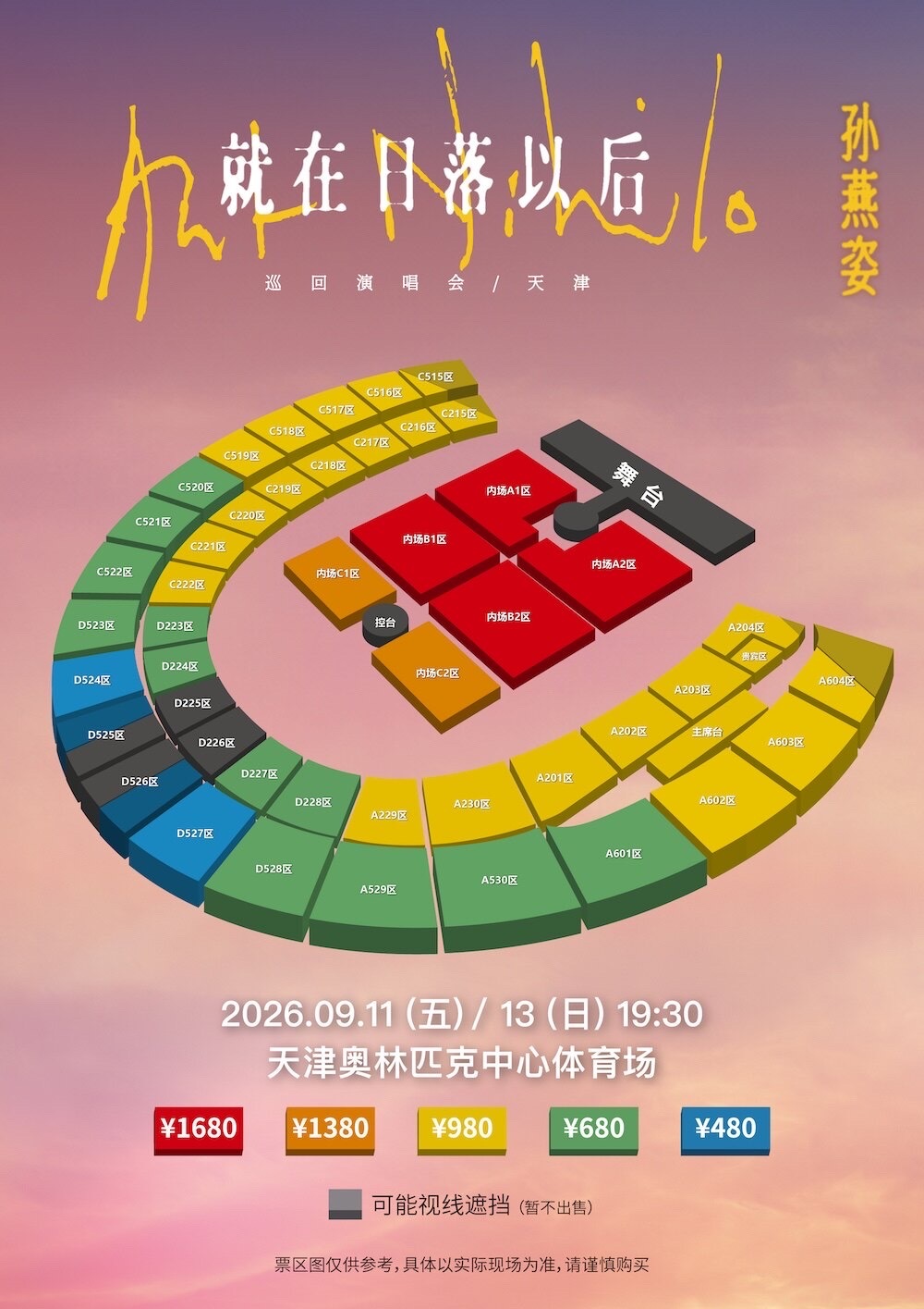 孙燕姿天津演唱会二开秒没，目前想看人数高达127万，都抢到票了吗孙燕姿中生代第一