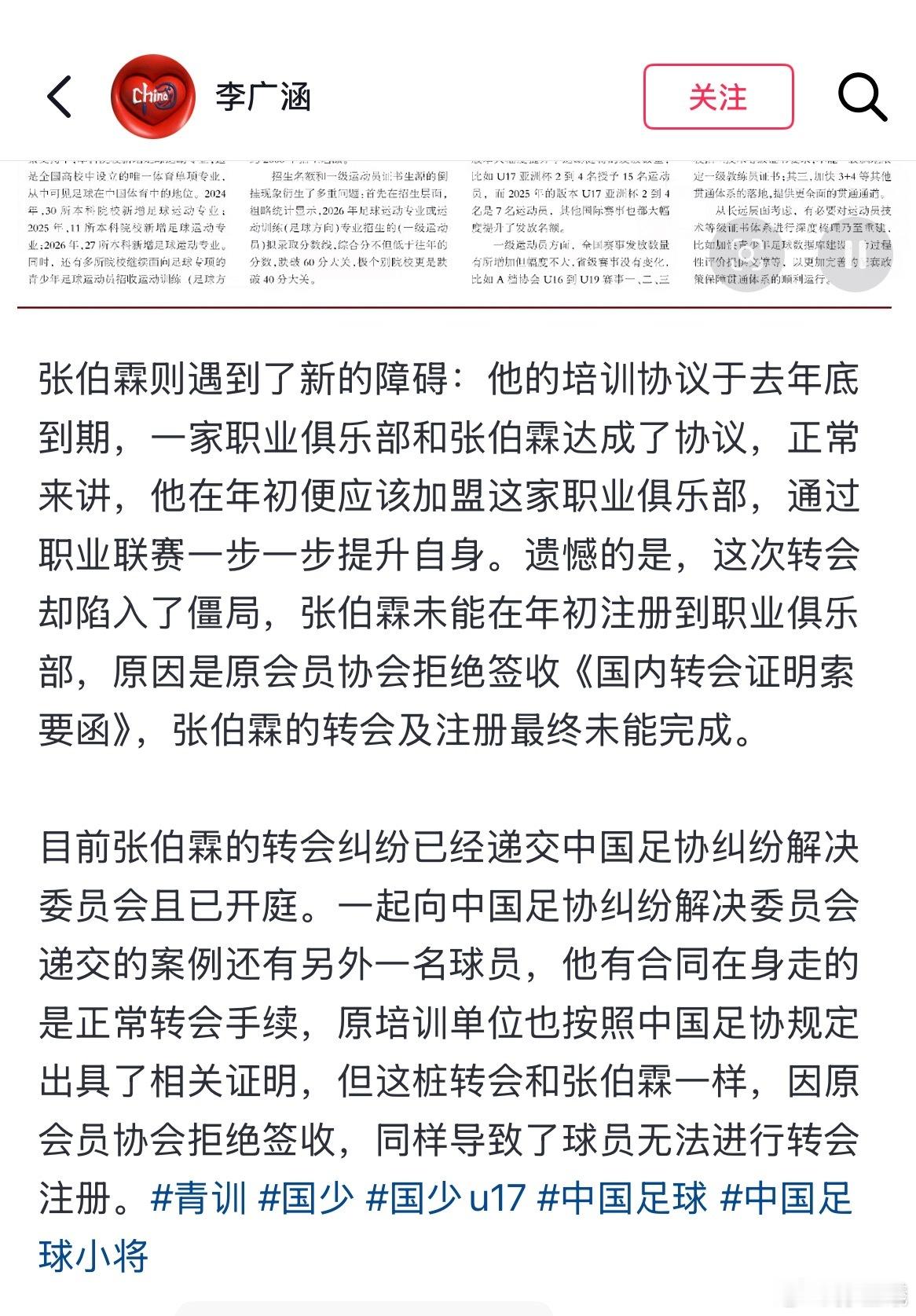 张伯霖转会被卡？现在青训补偿协议还不够完善吗？ 