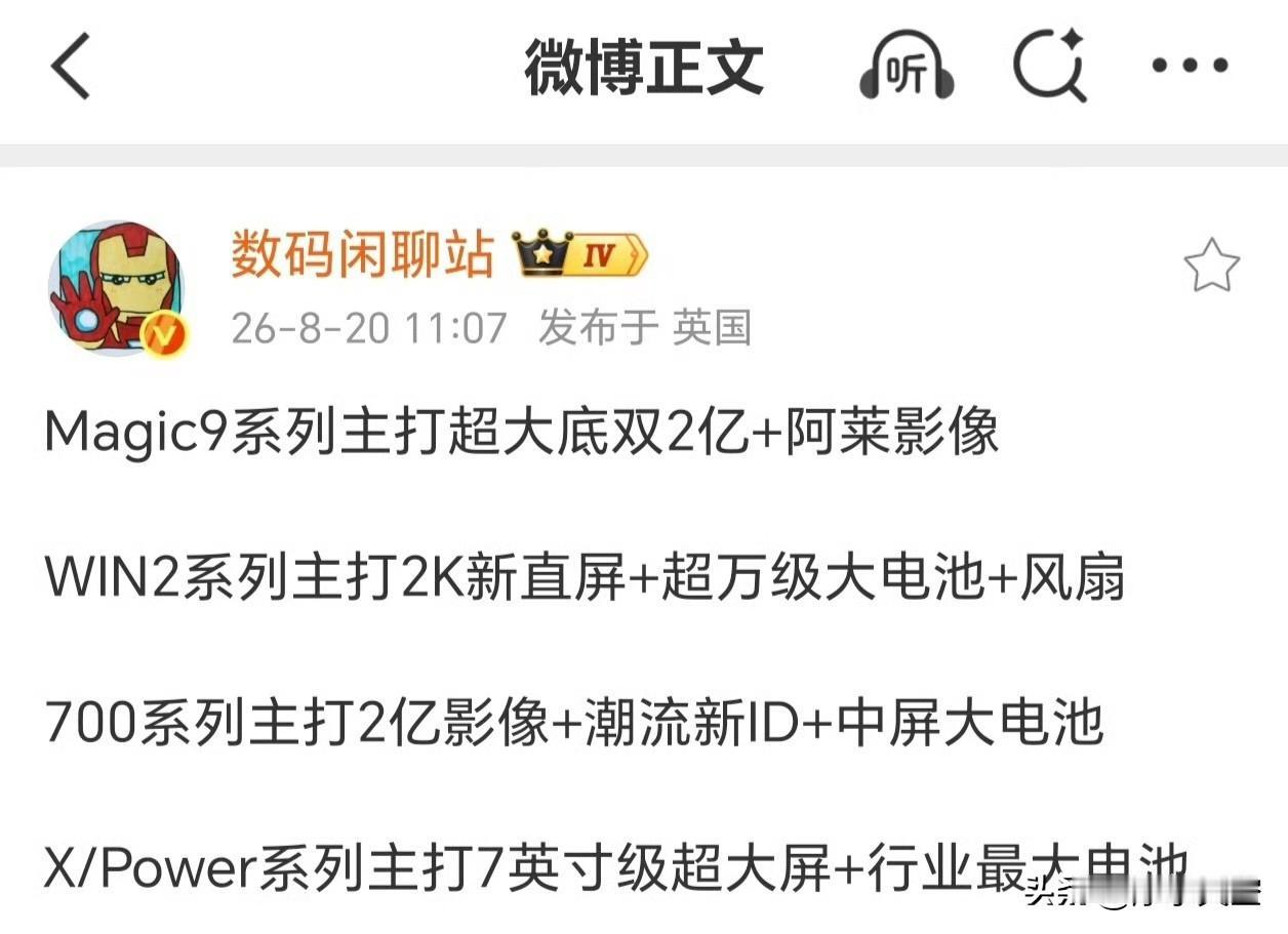 翻完荣耀三季度的手机上市规划，每款机型的卖点都精准踩中不同用户的需求点📱

主