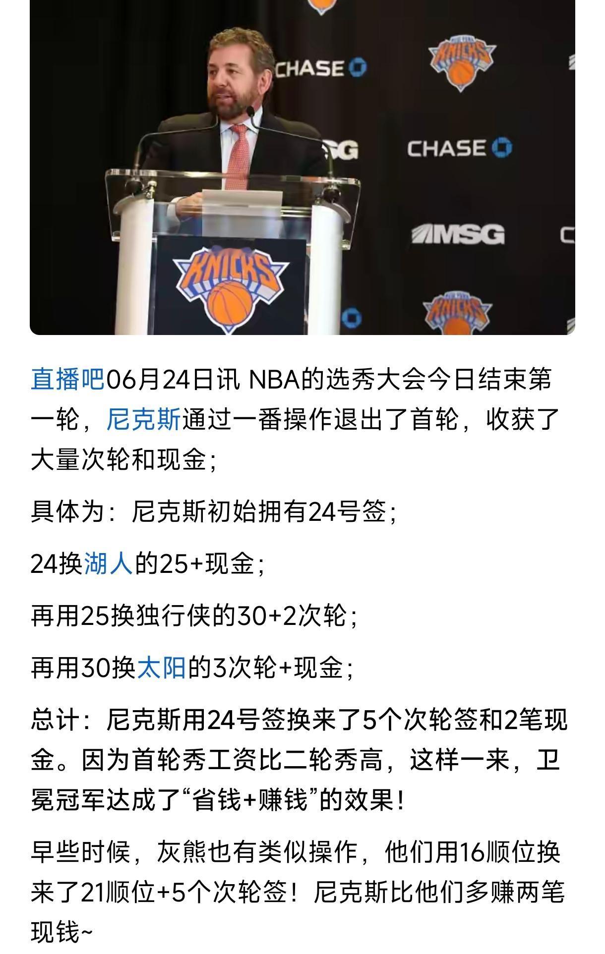 尼克斯已经对乐透秀不感兴趣，
二轮秀布伦森带领尼克斯夺冠，
而原来的安东尼连东决