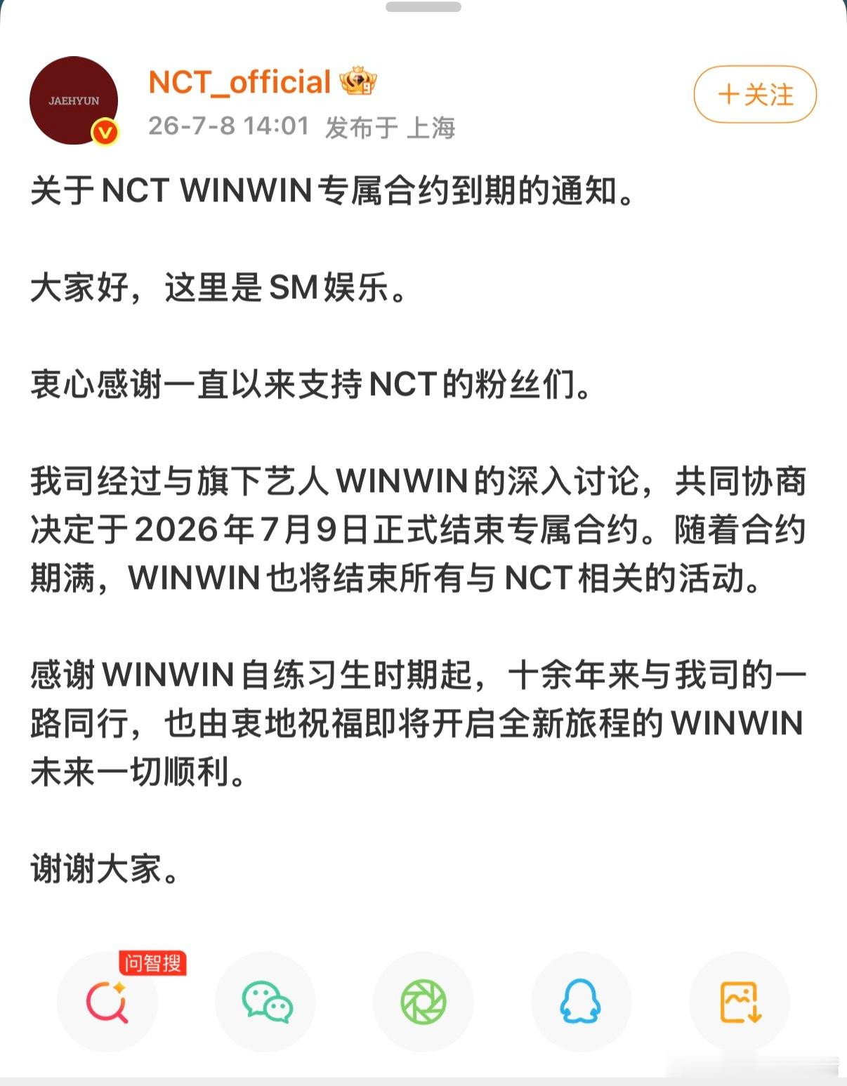 董思成合约到期离开SM 