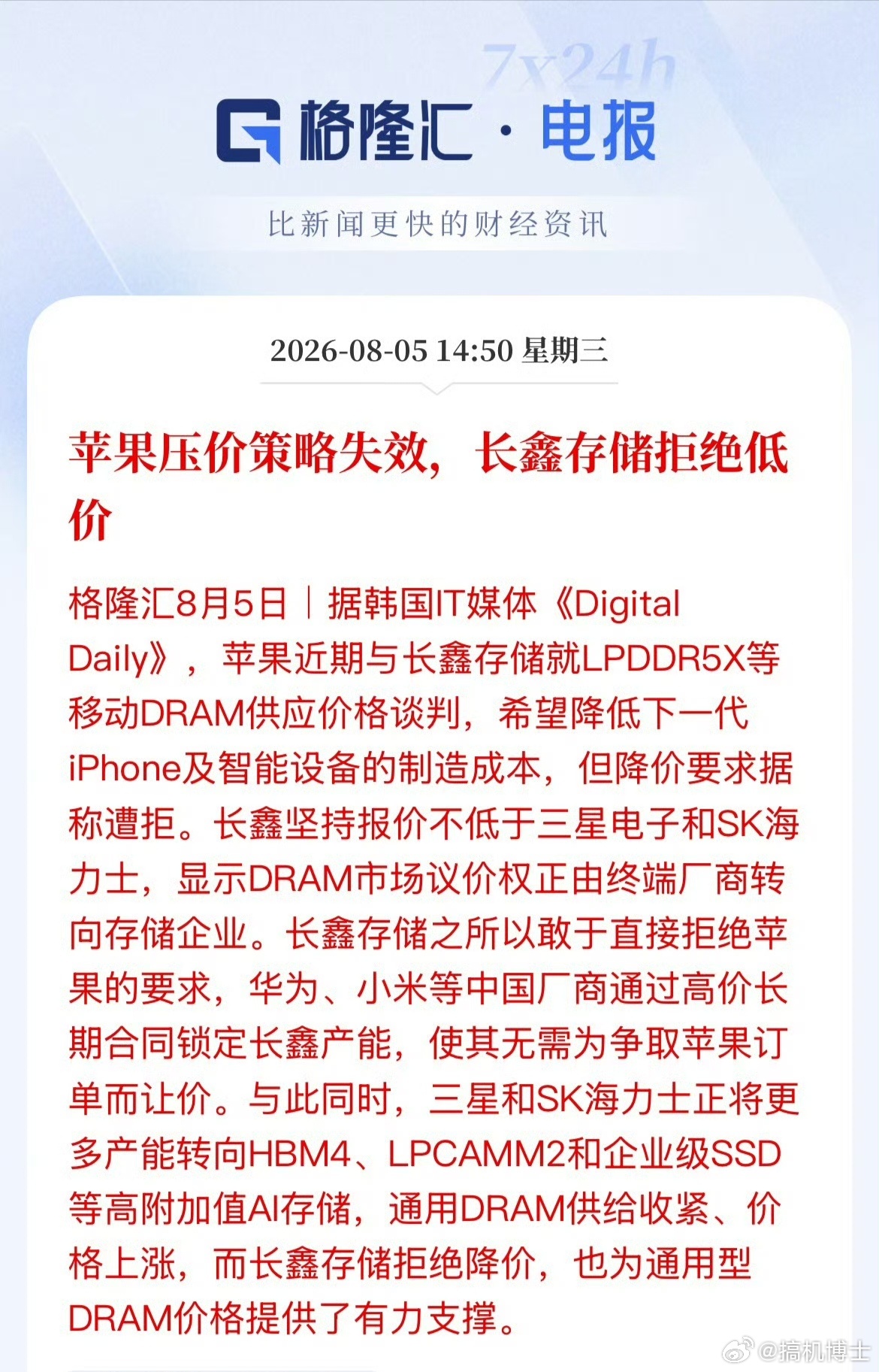 苹果主动找到长鑫存储，商谈采购手机内存芯片，希望以低价拿货降低iPhone生产成