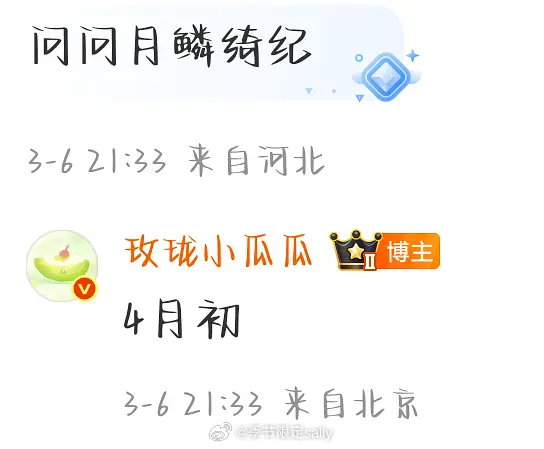 月鳞到底啥时候播啊 