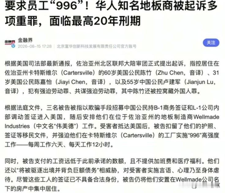 当996碰上FBI，结果会怎样？
一家曾经的出海标杆，深耕美国20余年，年销售额