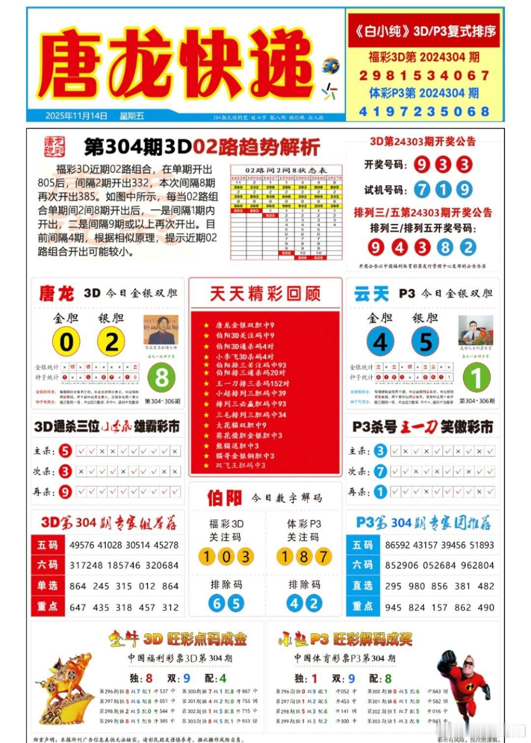 11.14.唐龙快递.p3.3d 