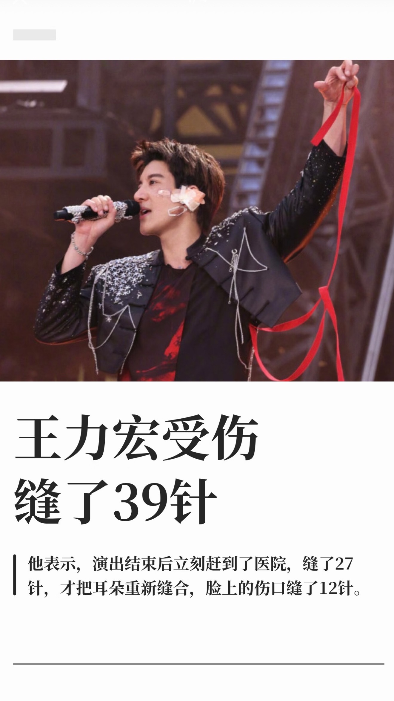 王力宏受伤缝了39针7月4日，王力宏“最好的地方II”世界巡回演唱会开启成都第二