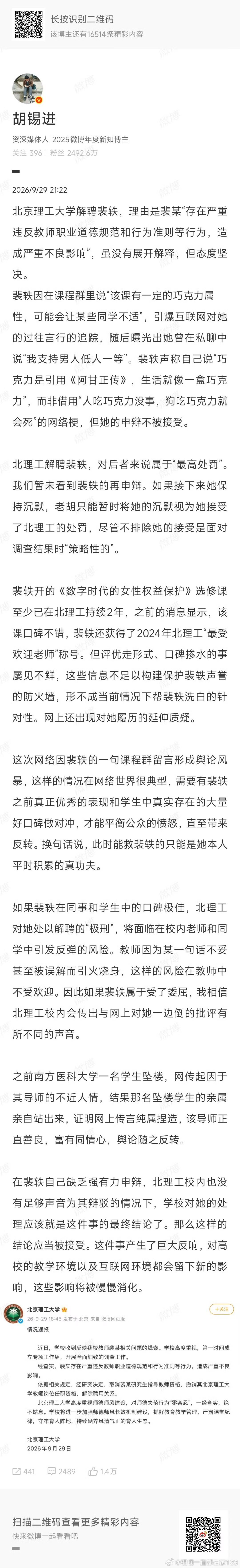 胡锡进谈裴轶how old are you?怎么老是你怎么哪哪都有老胡[裂开][