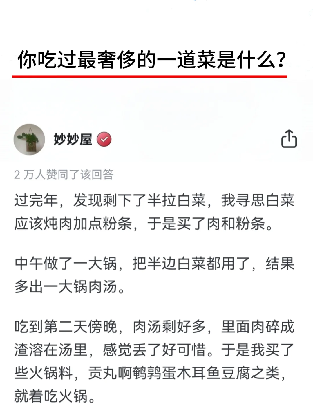 你吃过最奢侈的一道菜是什么？