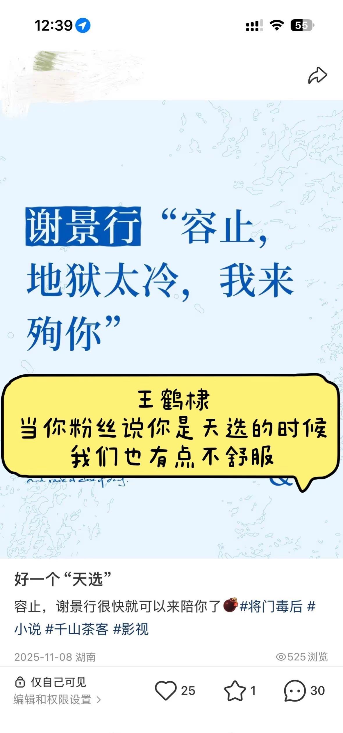 王鹤棣当你粉丝说你是天选的时候我们也有点不舒服评论截图 网络逆天发言 网友留言区
