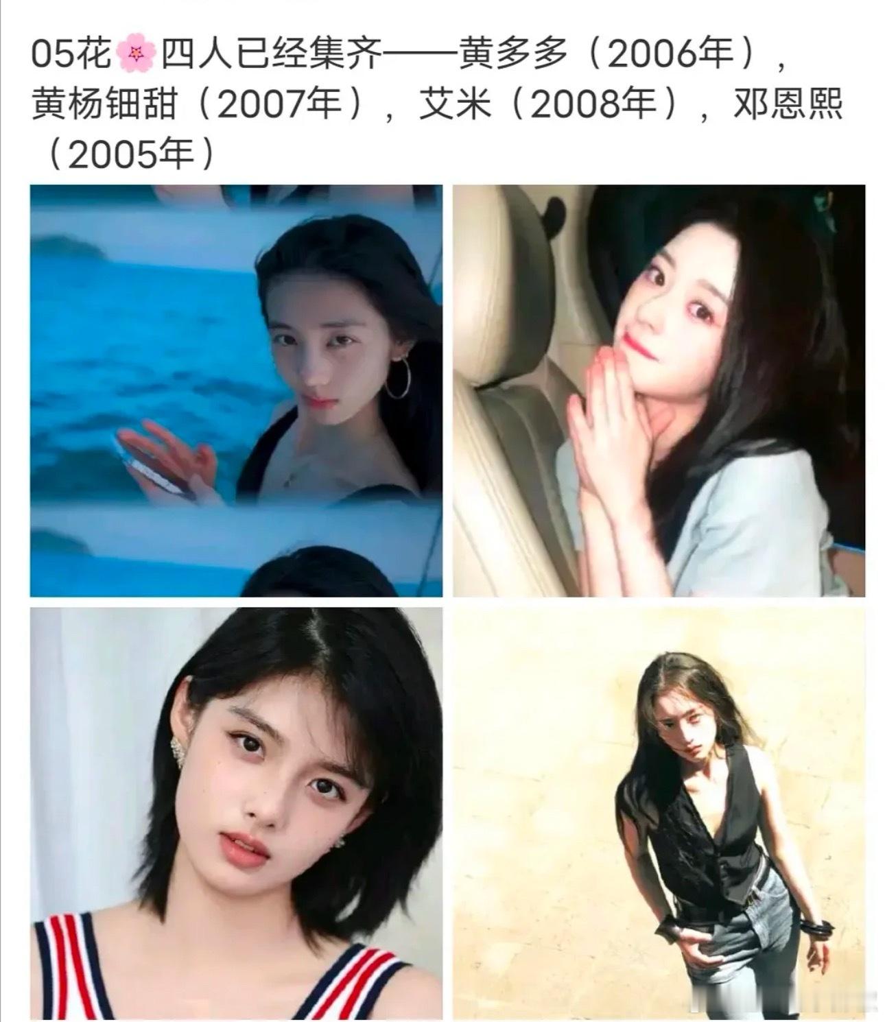 05四小花旦也凑齐了，内🐟就是喜欢四角俱全[揣手] ​​​