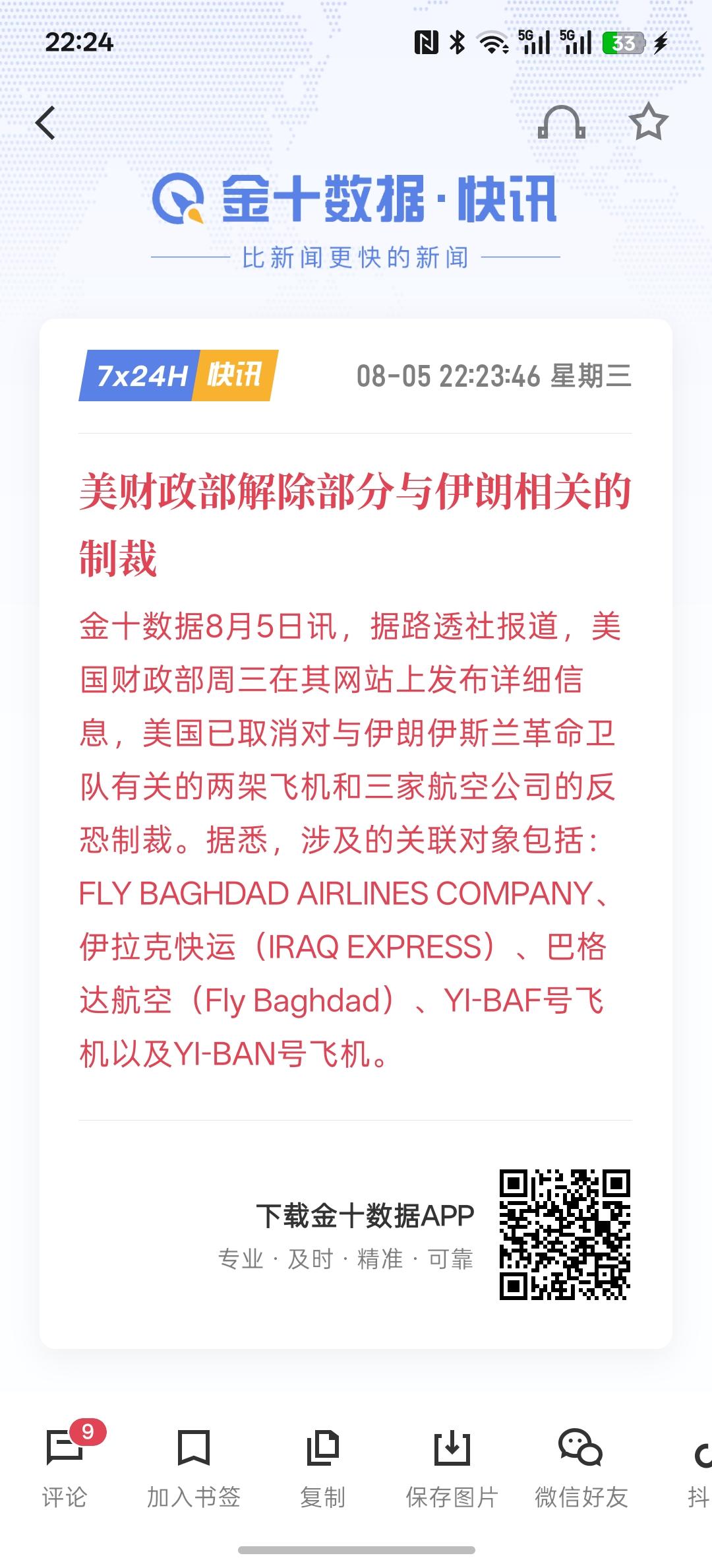 重要信息，美财政部解除部分与伊朗相关的制裁，怎么突然之间，美国财政部就解除了部分