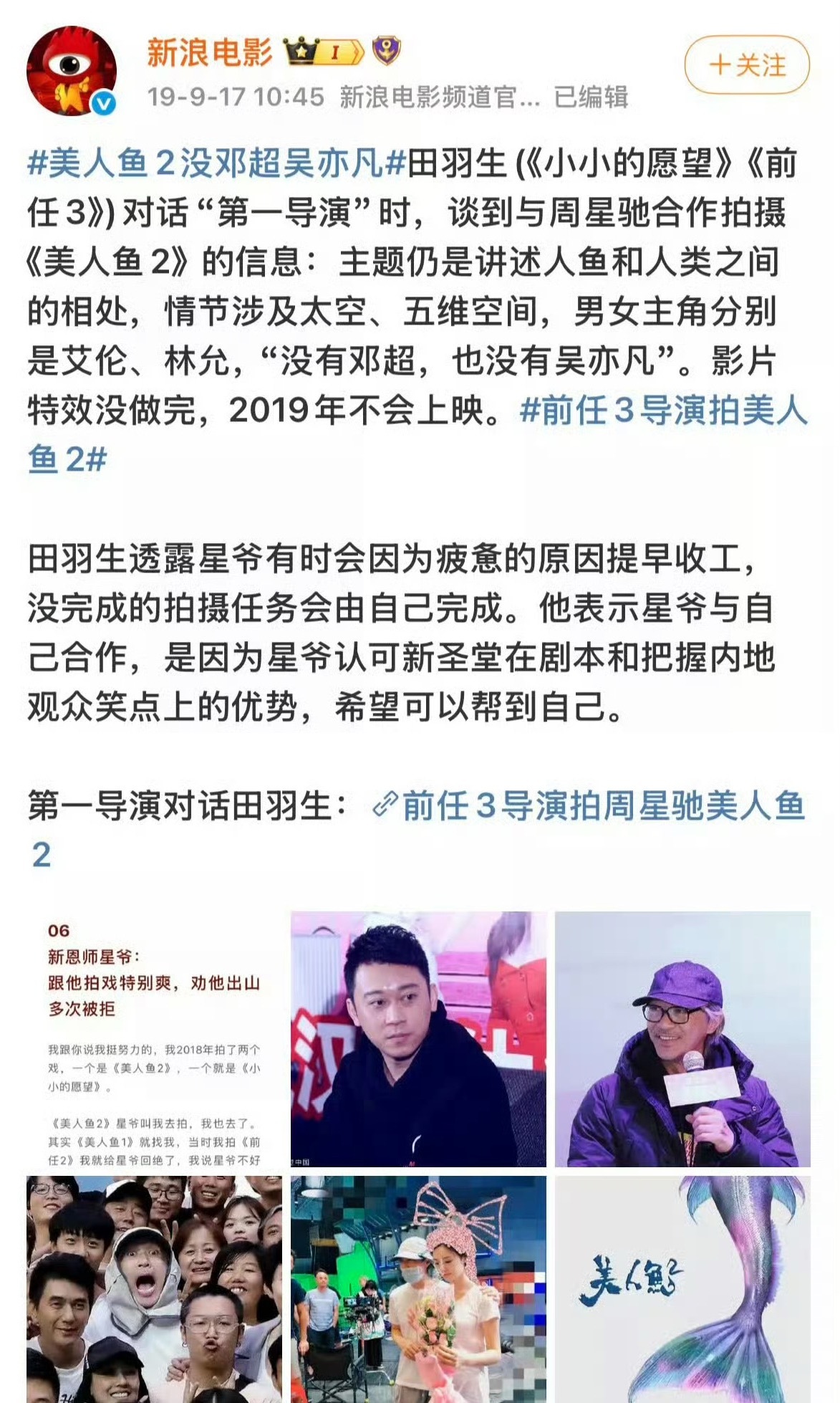 曝美人鱼2因主演塌房重拍曝美人鱼2因主演塌房重拍制作成本从3亿飙升至6亿，算上利