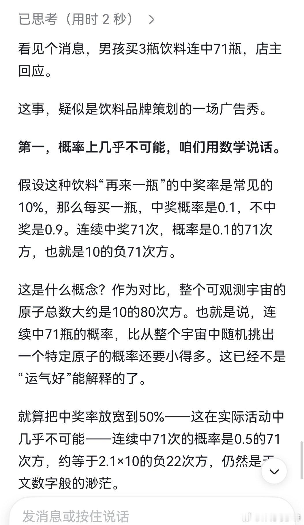 男孩买3瓶饮料连中71瓶看见个消息，男孩买3瓶饮料连中71瓶，店主回应。这事，疑