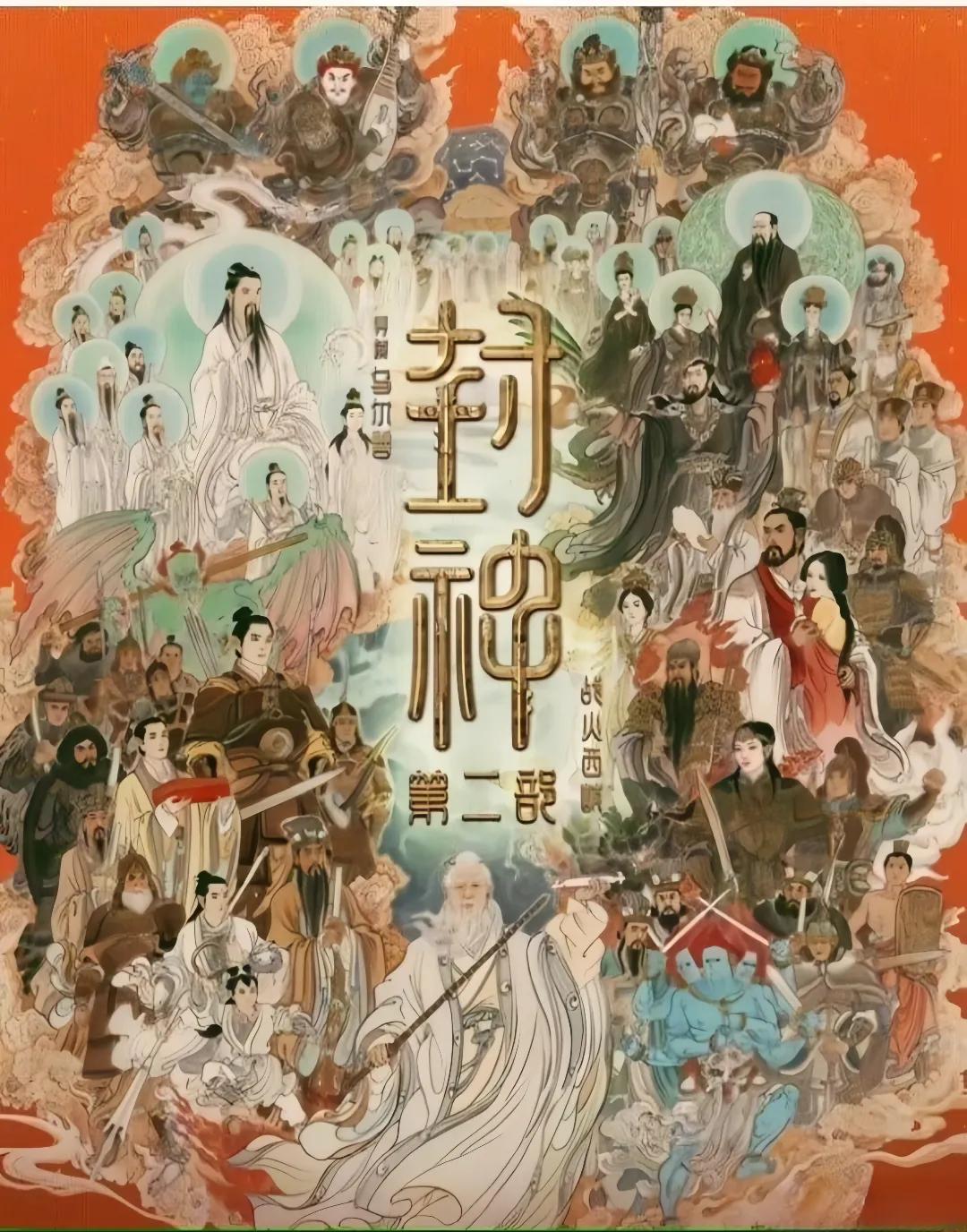 2025 年春节，《封神第二部：战火西岐》不光在国内热映，还在全球 16 个国家