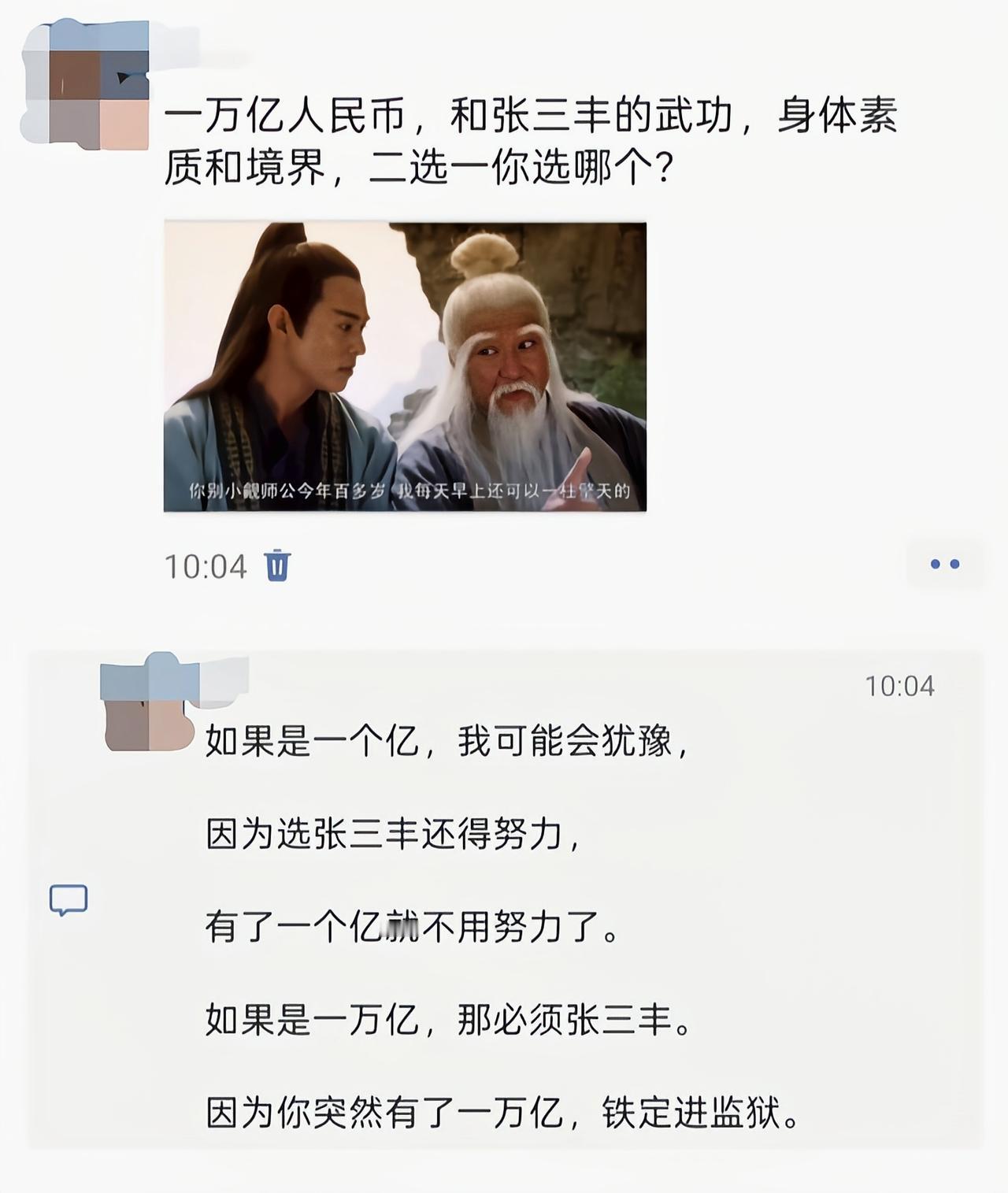 有张三丰的能力和身体素质，给再多也不换啊[吃瓜群众]