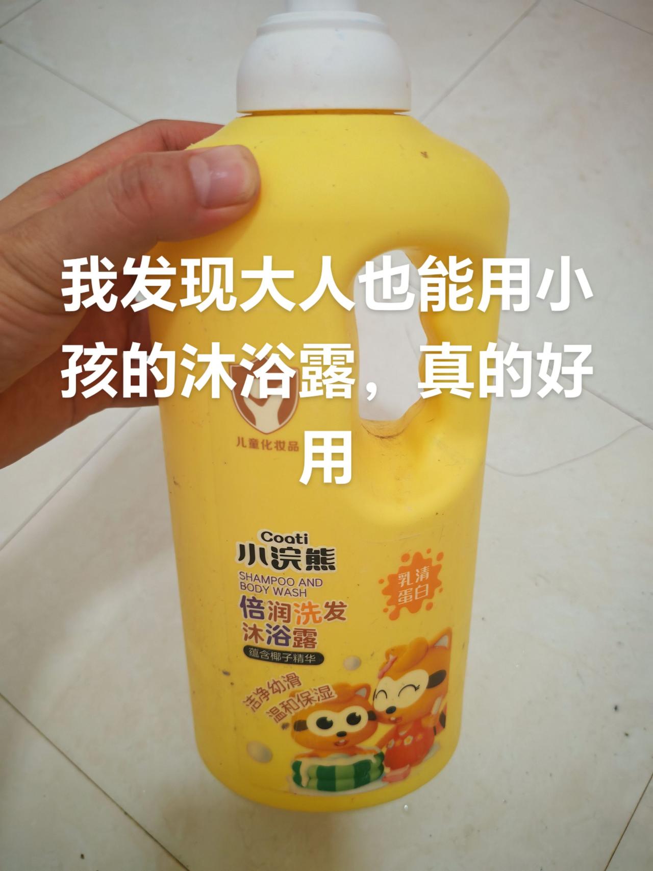 大人纠结用什么沐浴露，不防试试这款儿童版的好物推荐🔥 洗护好物 宝妈分享 种草