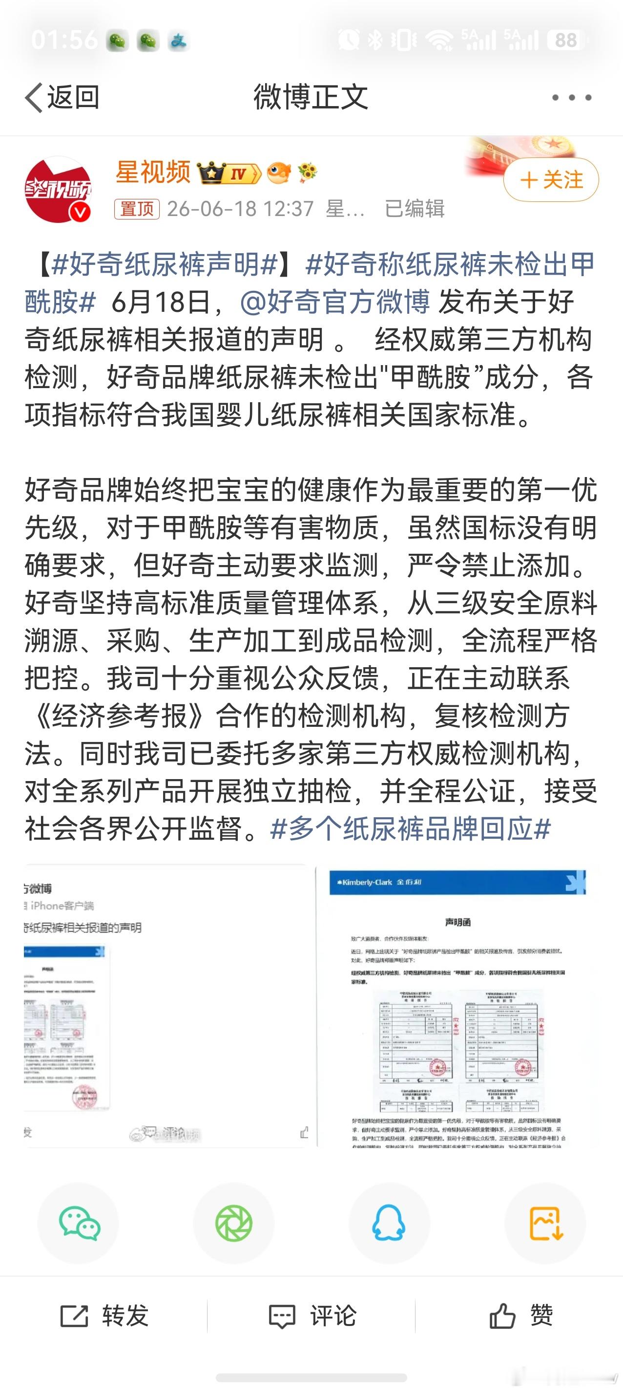 好奇纸尿裤声明 我儿子用的一直都是好奇的，看爆料真的挺后怕的，为啥婴儿用的东西都