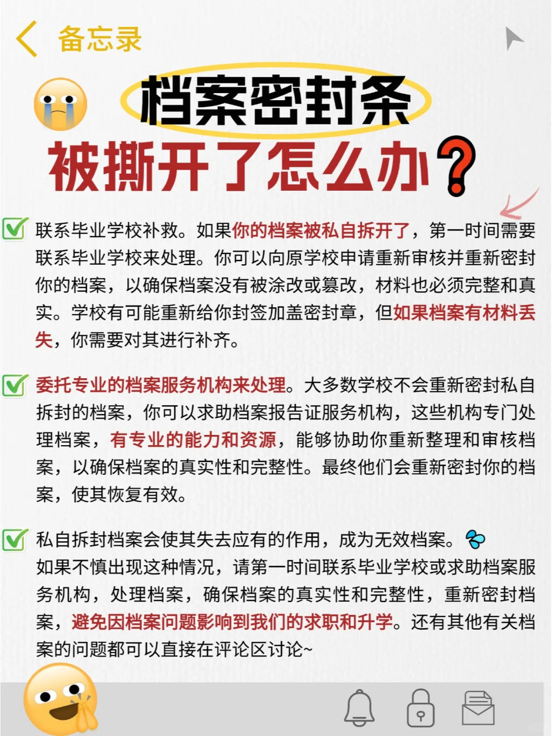 考研发现档案密封条被撕开了😰怎么办❓