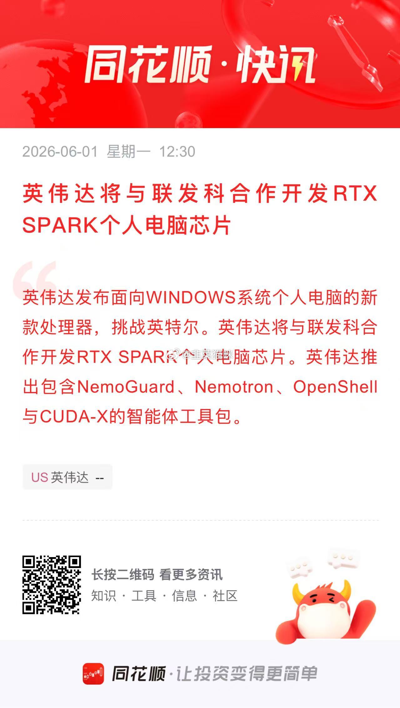 AI PC 整机及 ODM 代工这是最直接的受益板块。新芯片的推出将引发新一轮换