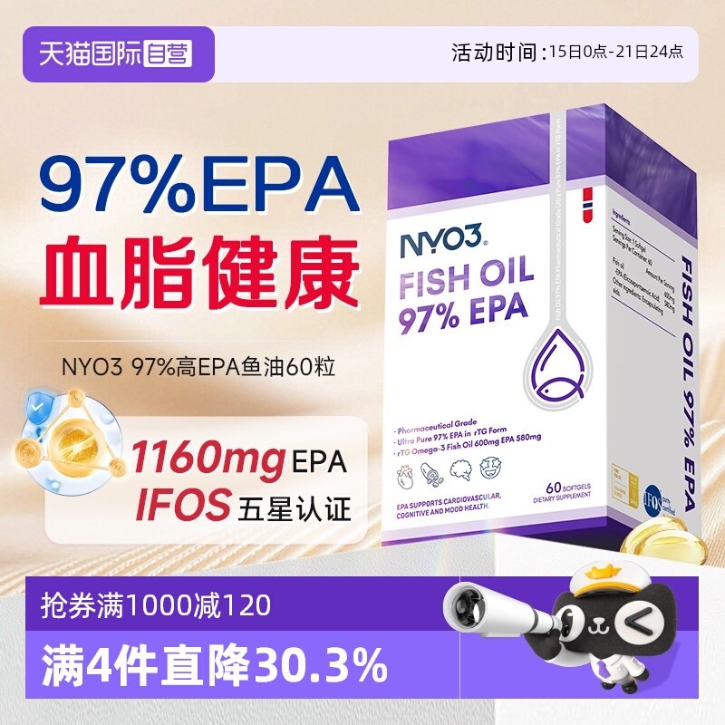 【￥648.62】自营】拍6件【NYO3】97%EPA高纯度鱼油60粒 拍6件！