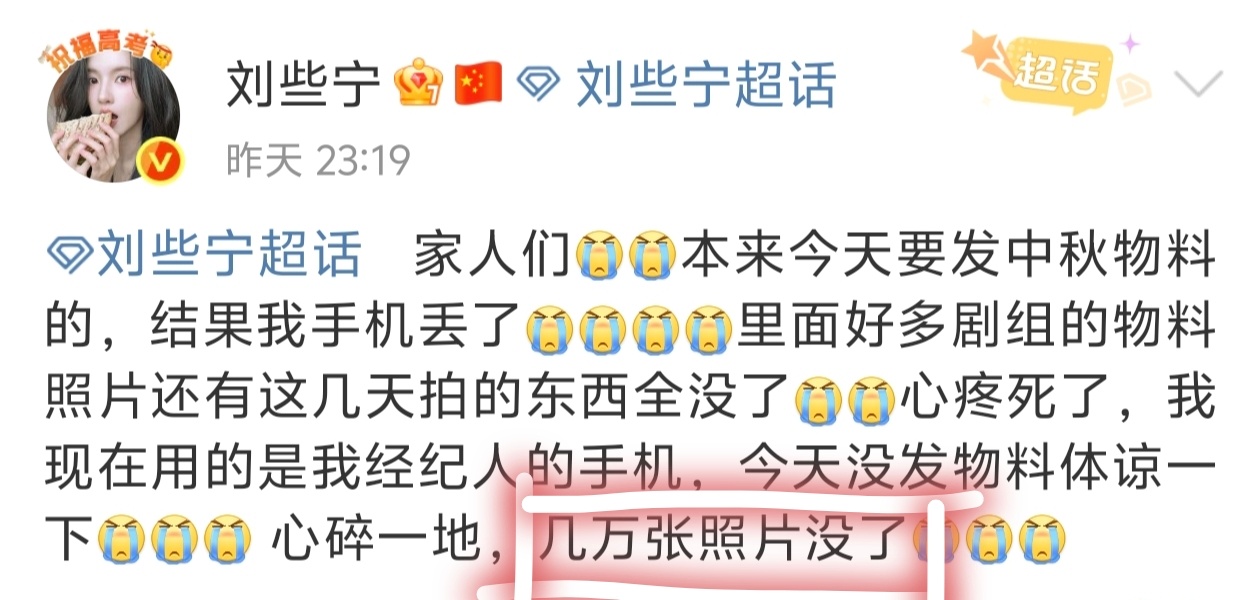 刘些宁在国外手机丢了玛雅～刘些宁手机丢了，“几万张照片没了。”照片涵盖了很多回忆