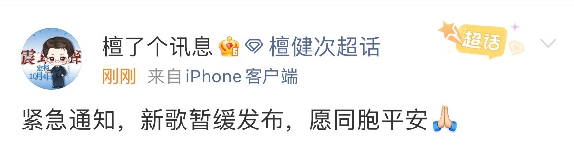 檀健次新歌暂缓檀健次的新歌暂缓发布 檀健次新歌暂缓，愿同胞平安 