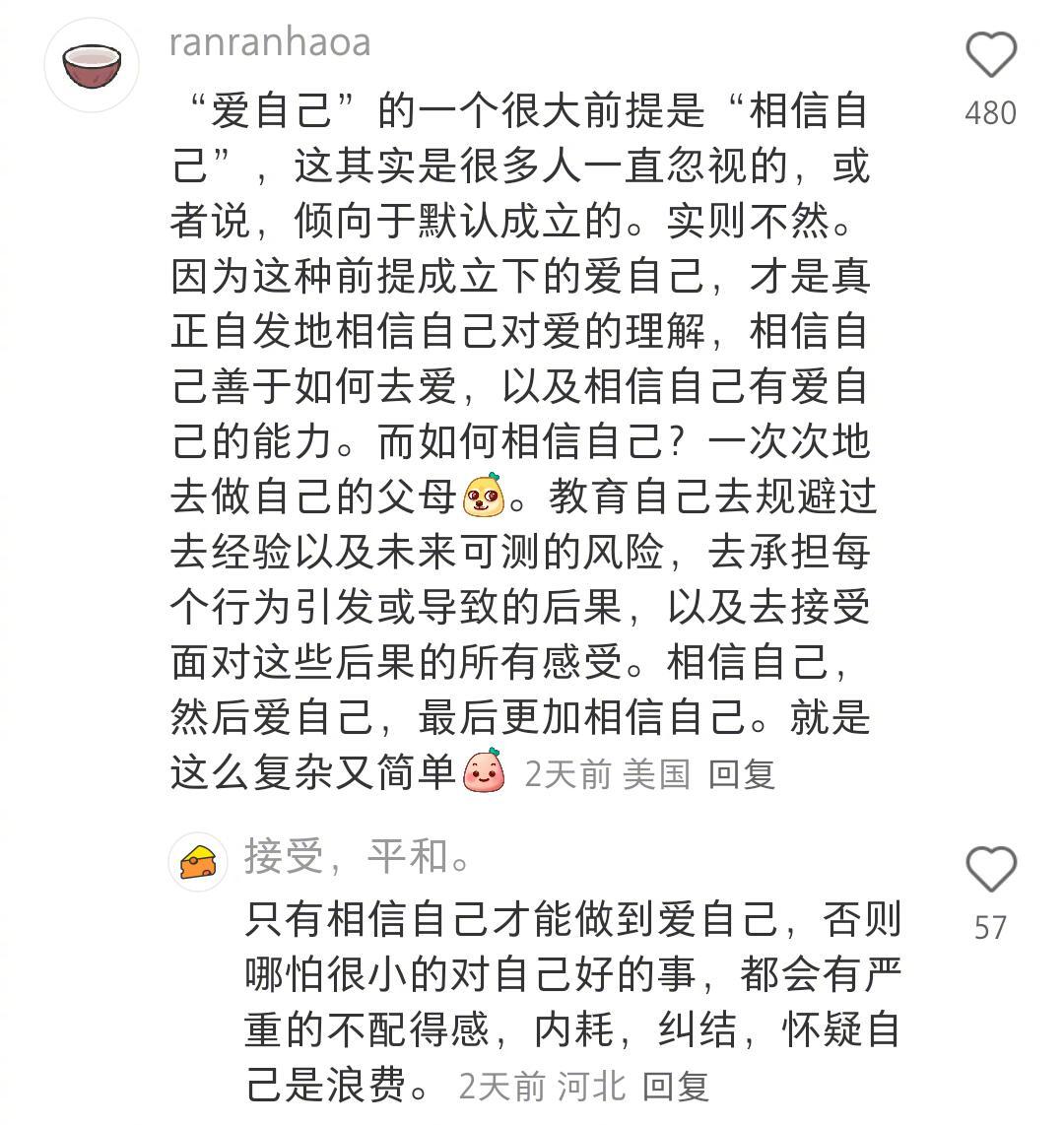 第一次看到如此具象的爱自己 
