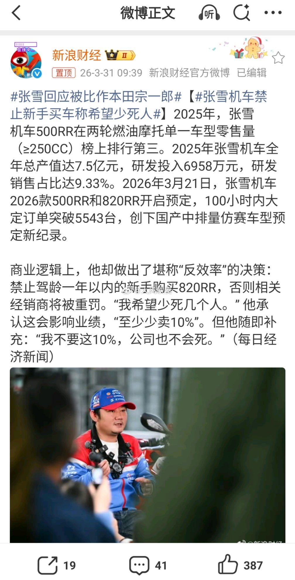 张雪机车禁止新手买车称希望少死人你看，一个骑摩托车的，一个赛车的，不仅仅不以速度